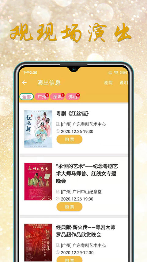 粤剧迷app