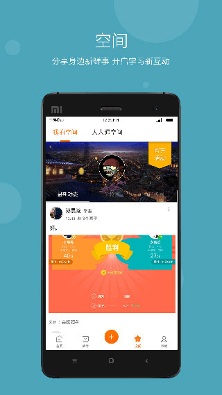 学乐云教学APP