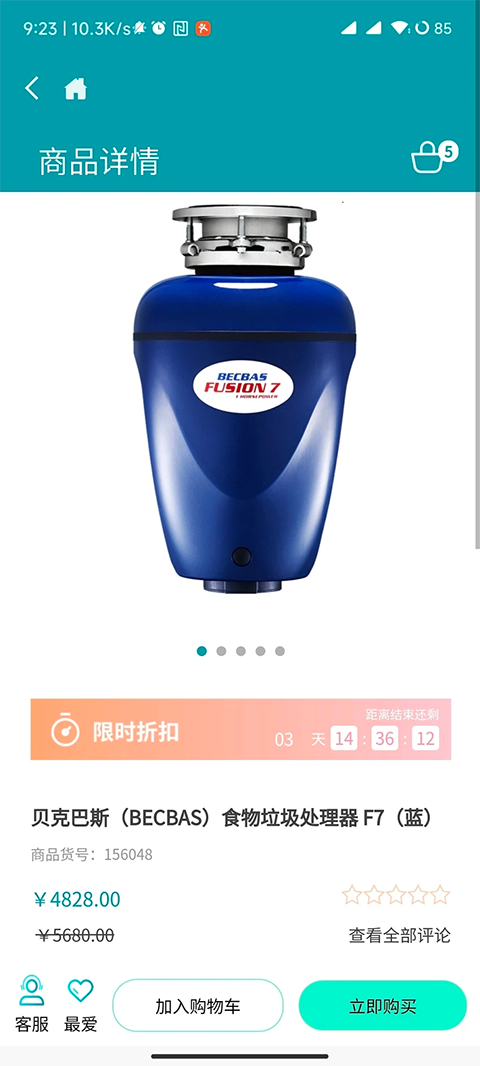 顺电app