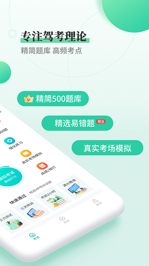 驾考科目一科目四官方版