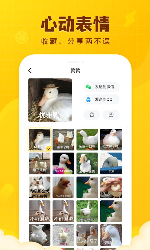 闪萌表情APP