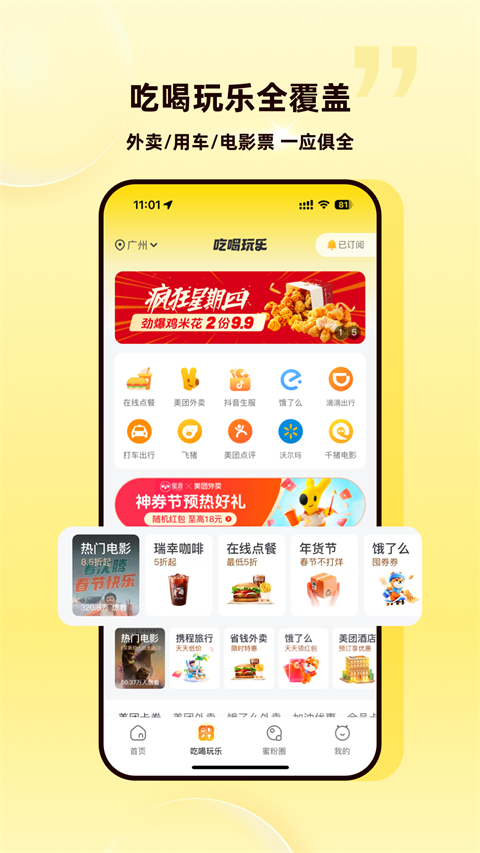 蜜源App