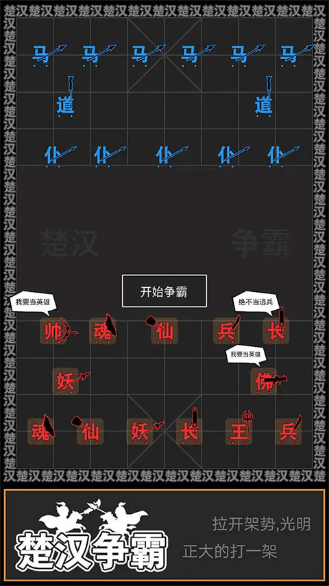 汉字攻防战官方正版