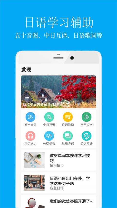 日语学习君App