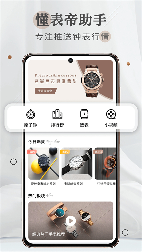 懂表帝app最新版