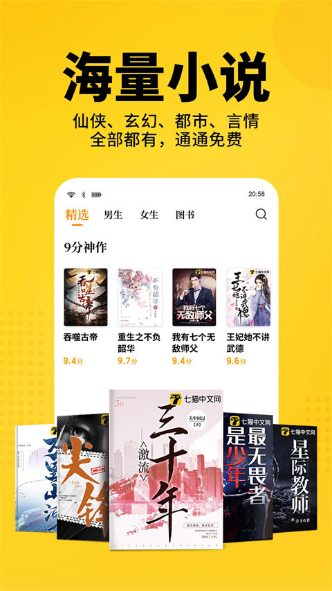 七猫免费小说App