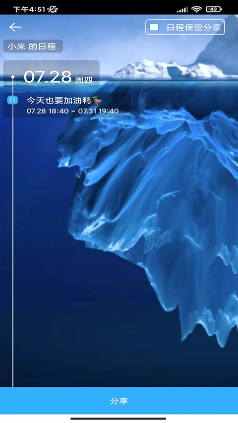 微约日历app