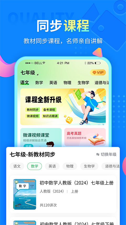 中小学同步课堂APP