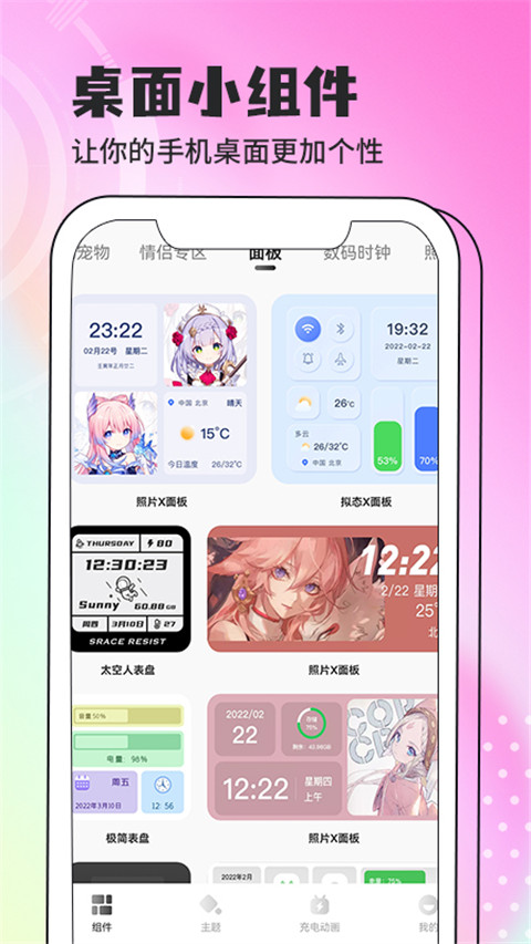 灵动小组件最新版