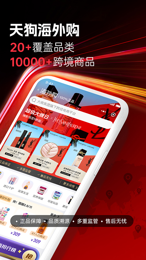 大商天狗App