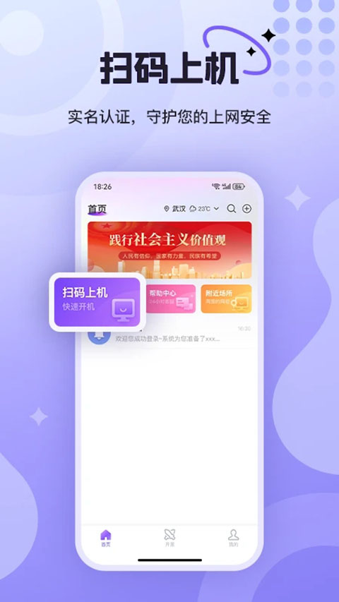 悦通行App