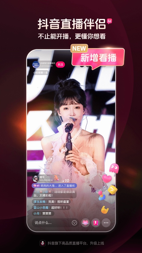 抖音直播伴侣app