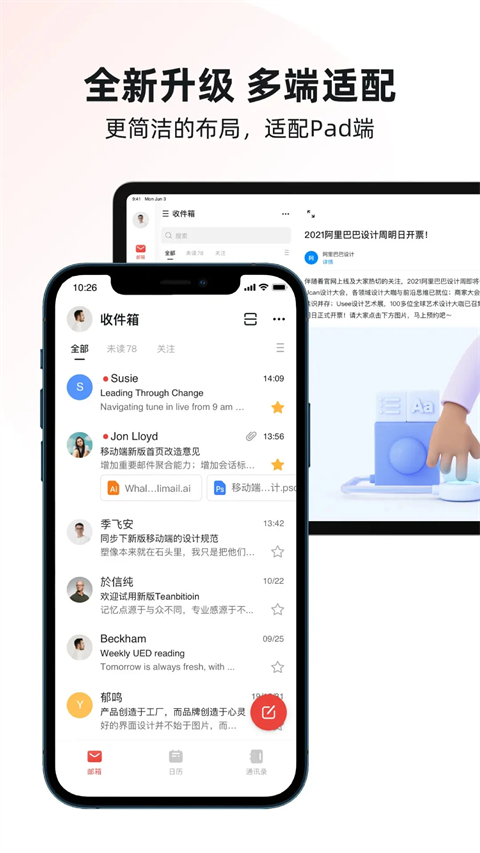 阿里邮箱(阿里云邮箱app)