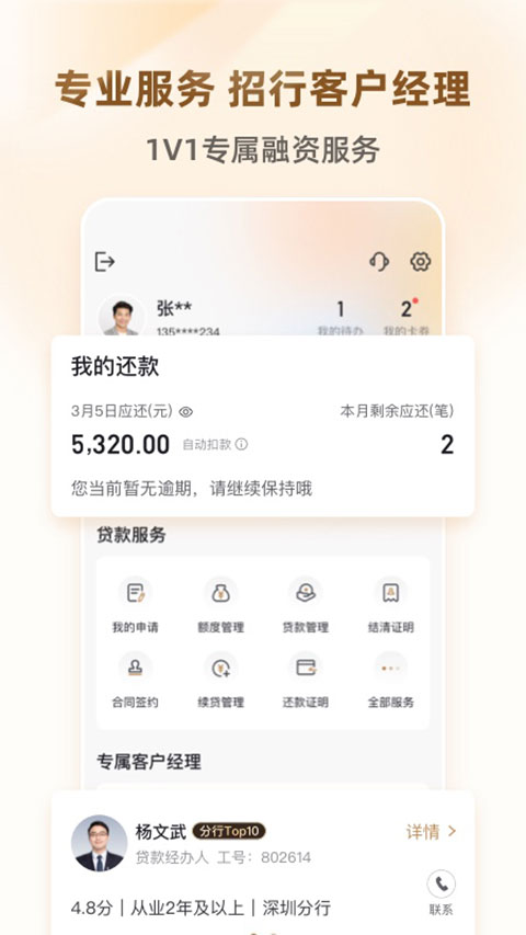 招商银行招贷App