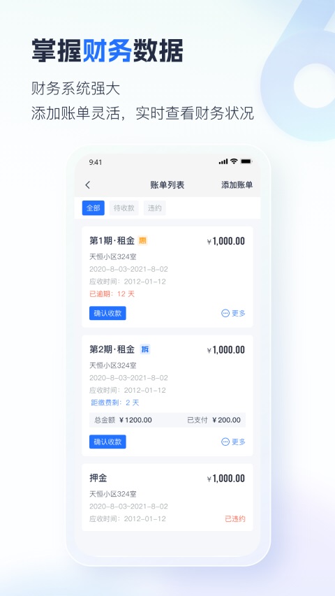 智慧房东App