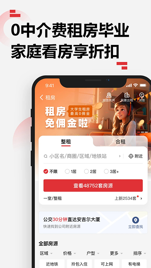 乐有家房产网官方版