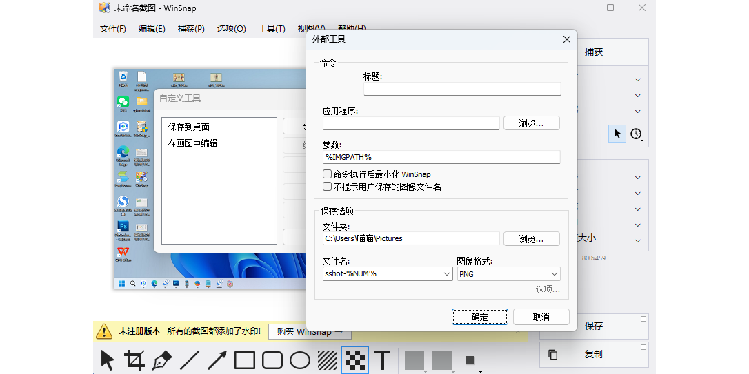 WinSnap电脑版