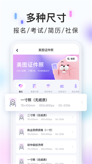 美图证件照App