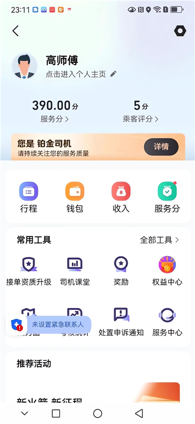 火箭出行车主端App