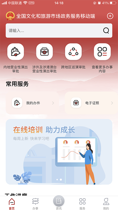 文旅市场通官方版
