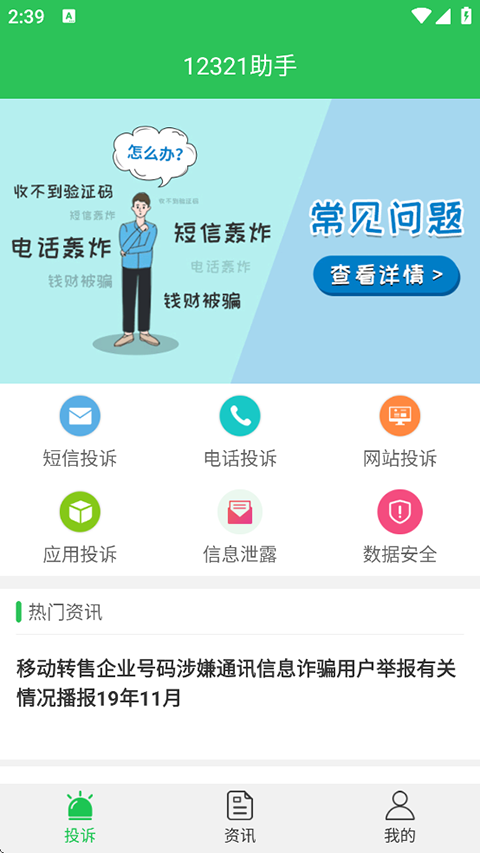 12321举报助手APP