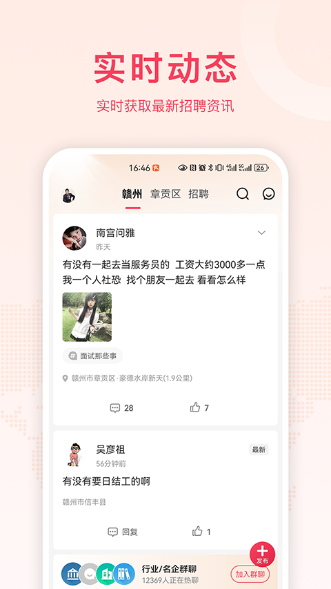 九一人才招聘网官方App