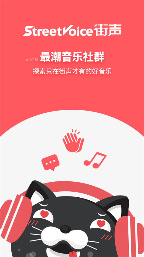 街声app