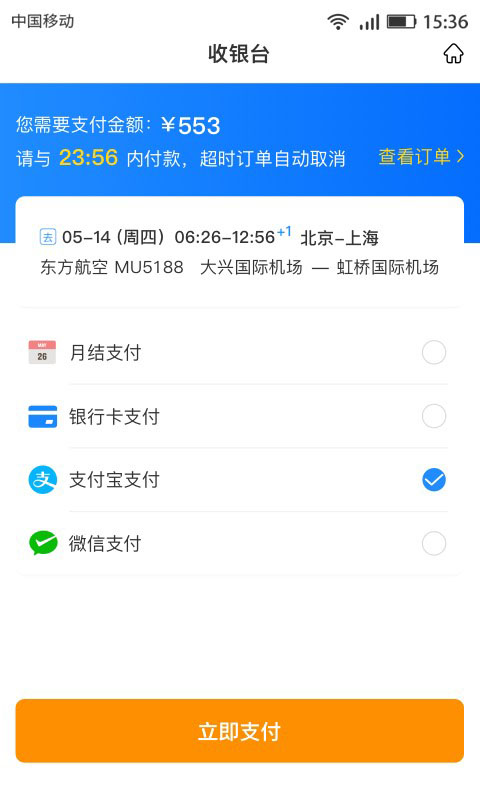 畅帆商旅App