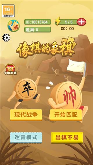 像棋的象棋官方正版手游