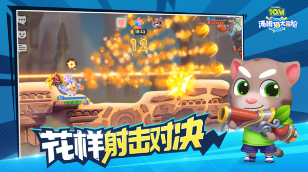 汤姆猫大冒险小米渠道服
