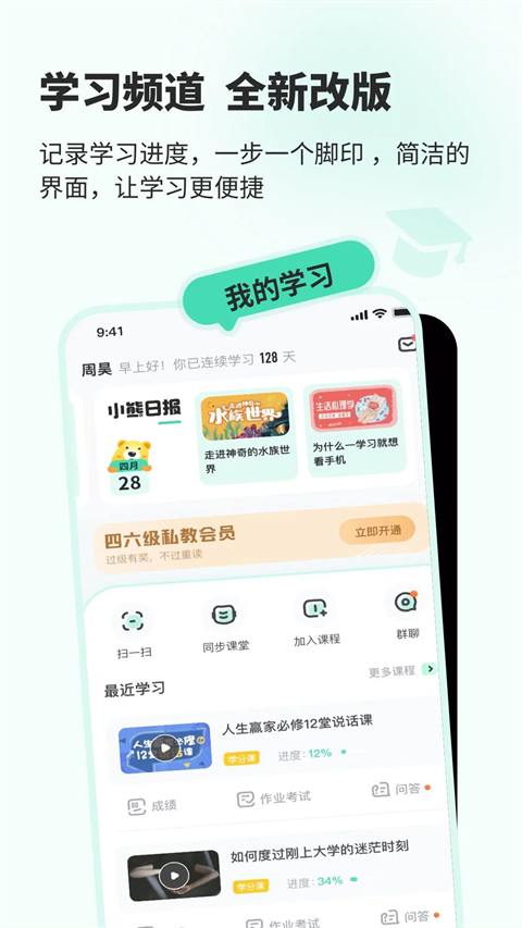智慧树网App