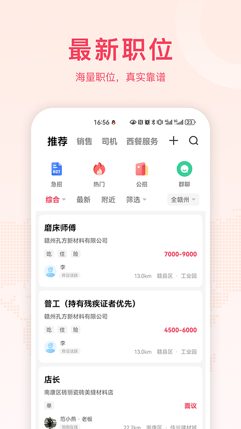 九一人才招聘网官方App