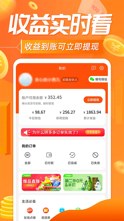 网购联盟app