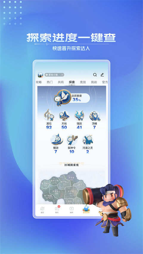 王者营地App