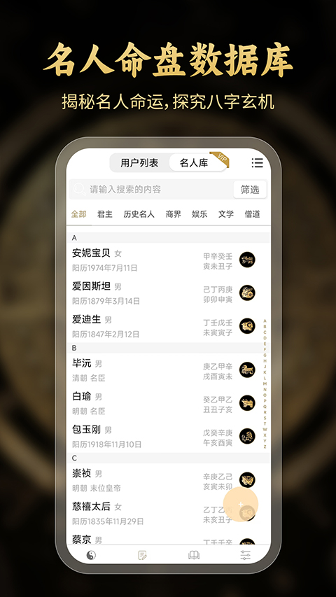 问真八字排盘工具App