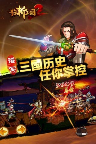 狂斩三国2手机单机版