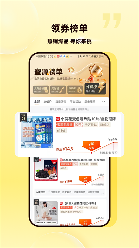 蜜源App