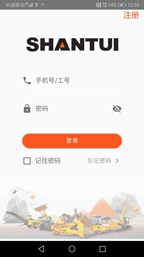山推e路行最新版