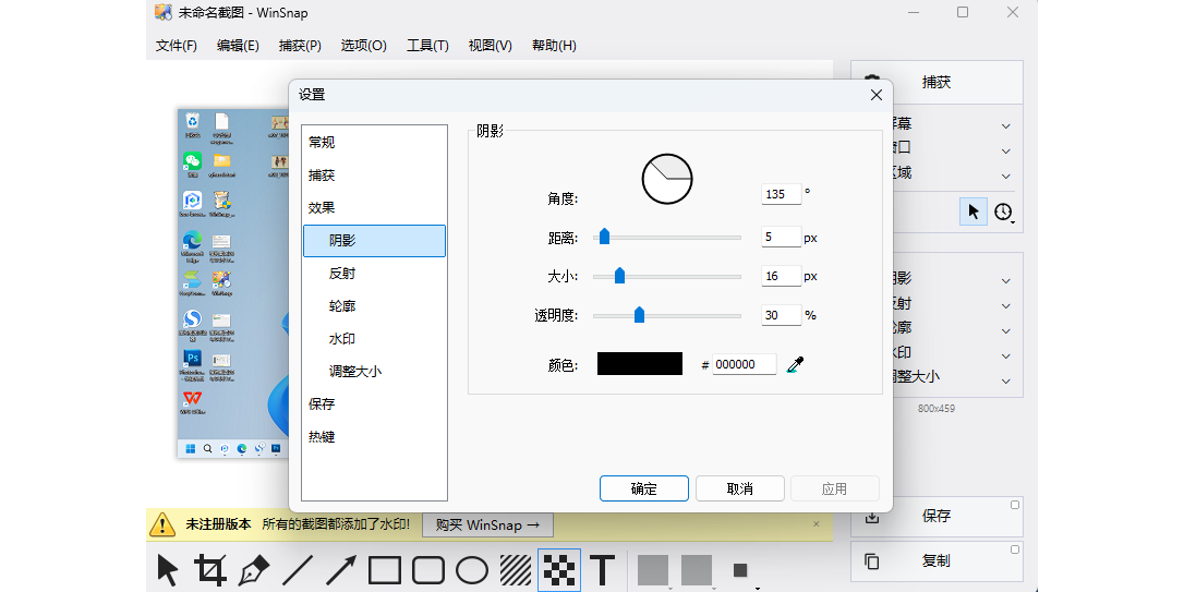WinSnap电脑版