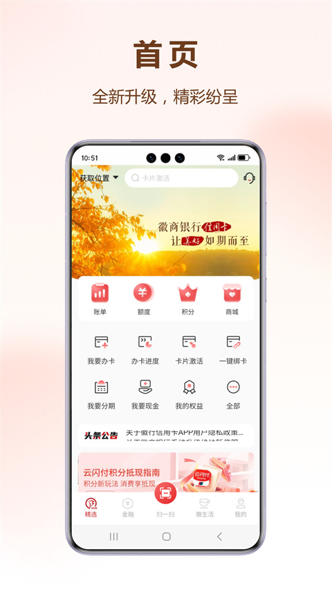 徽行信用卡app