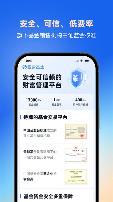 雪球App