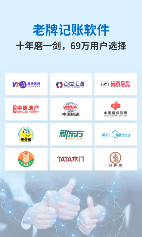 账王记账App