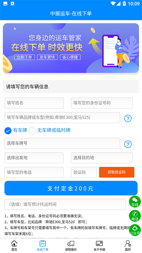中振运车官方版