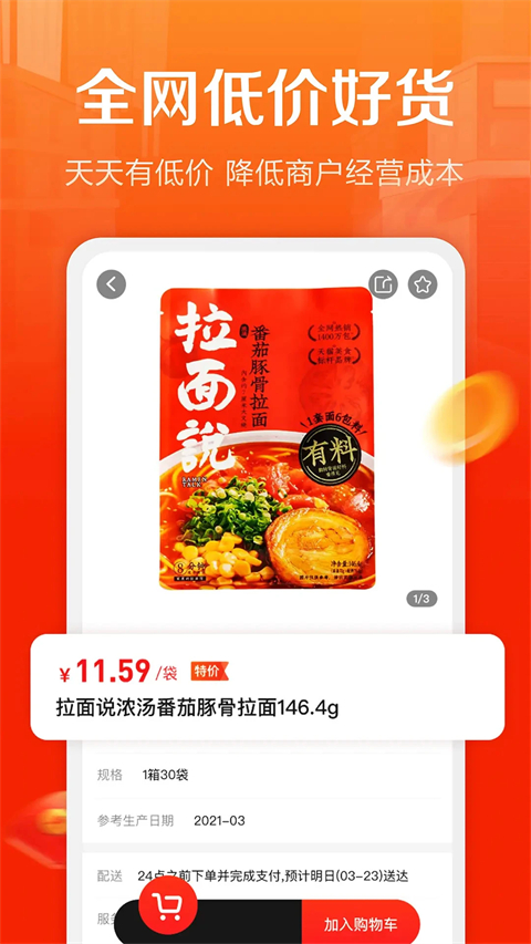 惠配通App