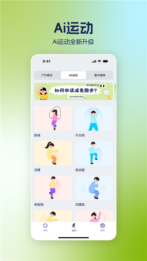 运动世界校园App