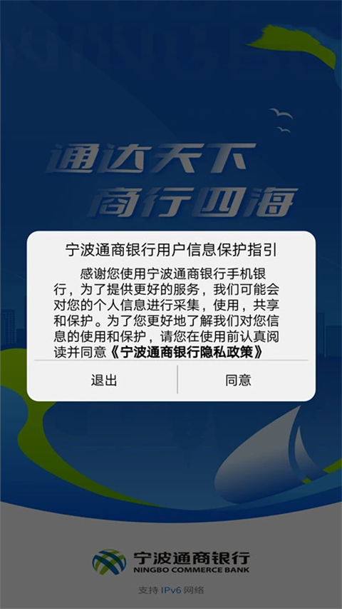 宁波通商银行app