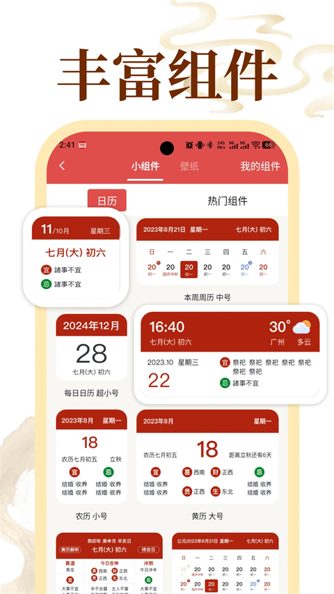 老黄历正宗版