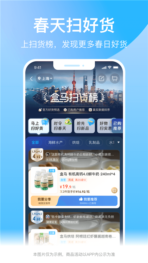 盒马App