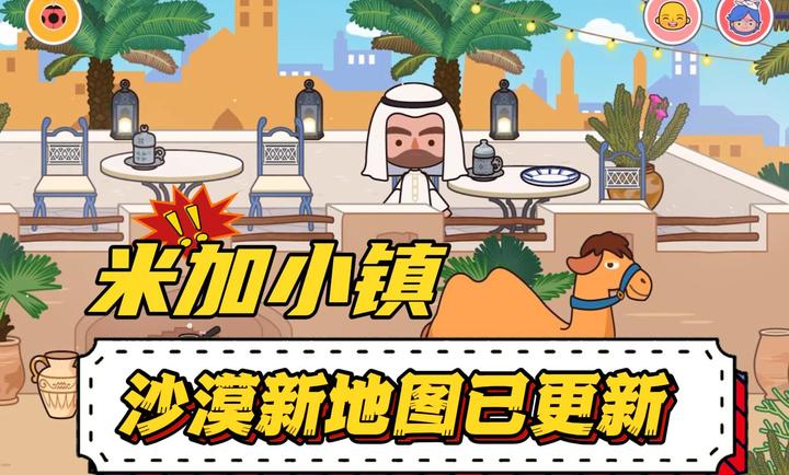 米加小镇世界地铁站无广告版