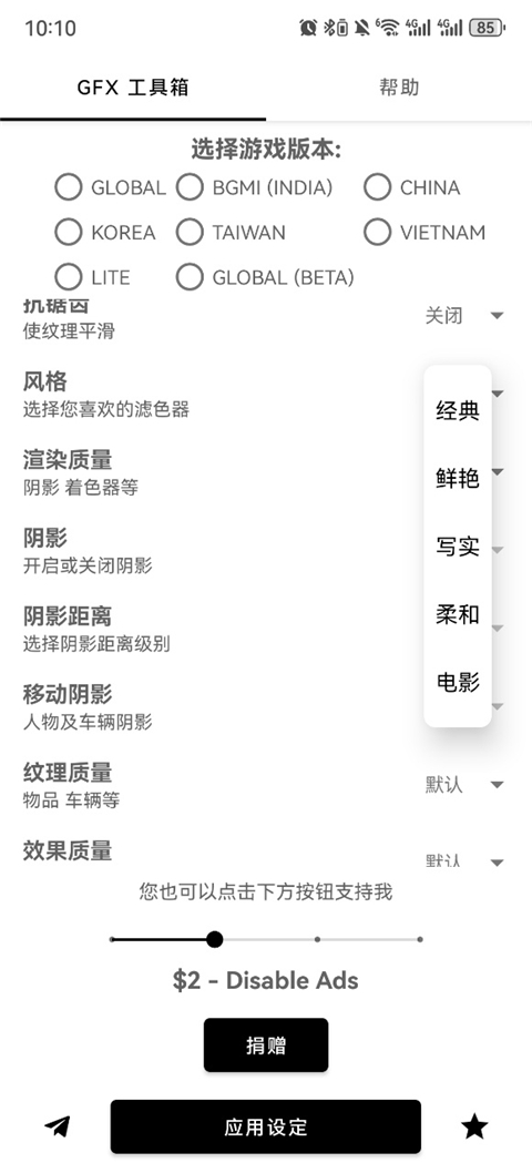 GFX工具箱PUBG120帧